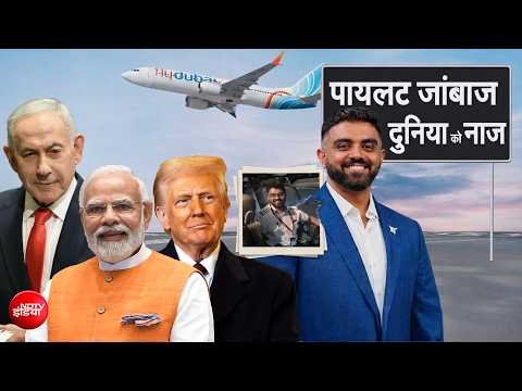 Indian Pilot Smit Machchhar ने कैसे बचाईं 174 जान, Plane में आखिर हुआ क्या? | Flydubai Flight Horror