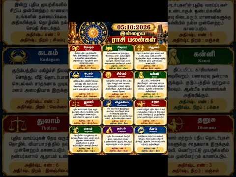 today rasi palan in tamil | 5:10:2026 | ராசி பலன் இன்று |homam & pooja service | #shorts | meenam