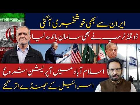 Iran Pakistan Big Update: Trump’s New Statement | Israel Flags Removed | Hormuz & javed chaudhry