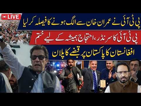 Breaking News: PTI’s Biggest Decision Yet? What Happens to Imran Khan Now