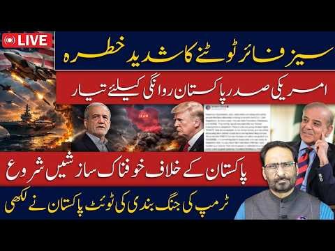Trump’s Ceasefire Tweet Shocks the World | Pakistan Faces a Dangerous New Plot||Javed Chaoudry News