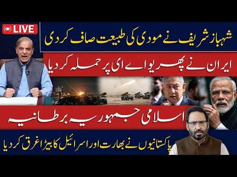 Pakistan’s Big Surprise for India! Shahbaz Sharif vs Modi | Iran Strikes Israel