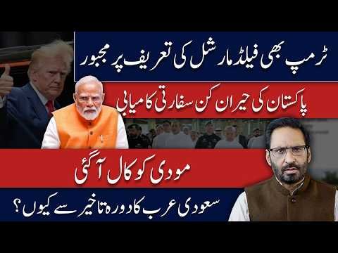 Why Is Trump Praising Pakistan’s Field Marshal? Saudi Visit Faces Delay  javed chaudhry news