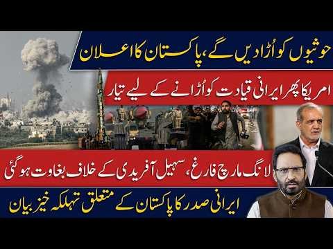 Pakistan vs Houthis? Huge Geopolitical Shift | Sohail Afridi Under Pressure javed chaudhry news