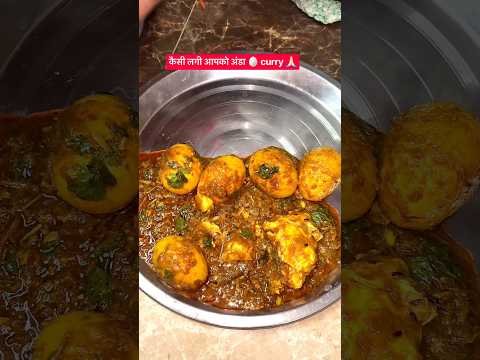 Please 1 comment for anda 🥚 curry🙏🏻🙏🏻 #desi #food #eggcurry #spicy #spicygravy #spicydishes