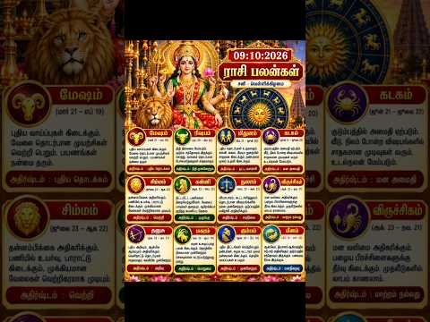 today rasi palan in tamil | 9:10:2026 | ராசி பலன் இன்று |homam & pooja service | #shorts | kanni