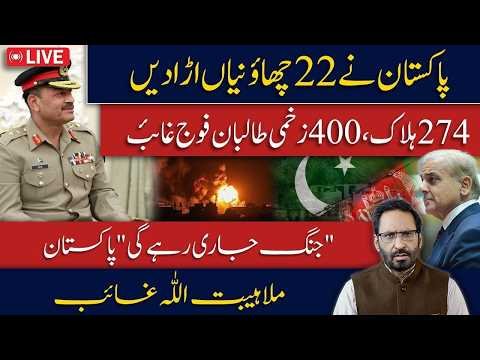 Pakistan War Update Today | Conflict Continues | Latest Regional Developments Javed Ch News