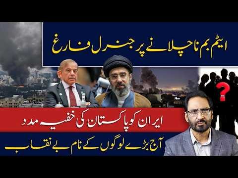 Major Shock! Iran Gets Secret Help? Nuclear Dispute & General’s Dismissal javed chaudhry news