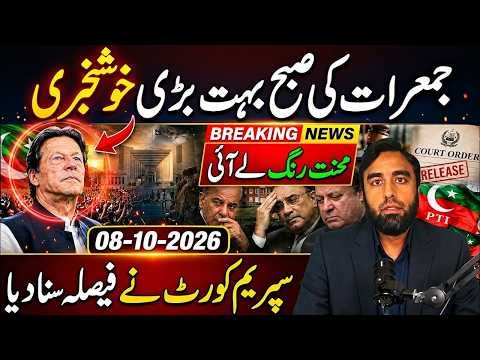 Alhamdulillah! Big Good News on Thursday Morning | Supreme Court Announces Major Decision | Waqar