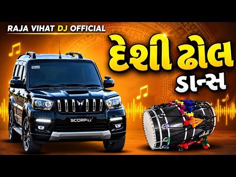 Desi Dhol Dance | દેશી ઢોલ ડાન્સ Sarkari 2026⚡
