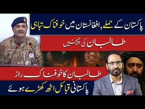 Pakistan Launches Massive Airstrikes on Afghanistan | Latest Breaking News javed chaudhry news