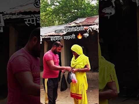 😱Best Desi Machli Recipe Vlog🔥गाँव के तरीके से बनाएँ मसालेदार मछली |#shorts#village#style#fishcurry