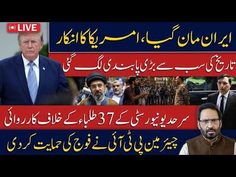 Iran-US Latest Update | Major Sanctions, University Students Action & PTI ||Javed Chaoudry News
