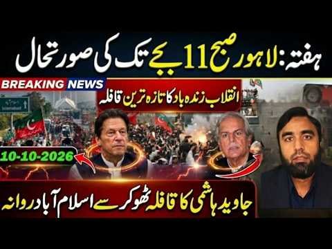 Lahore Breaking News Today: Javed Hashmi’s Convoy Departs from Thokar for Islamabad