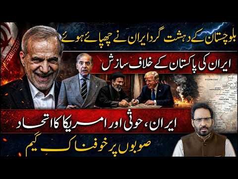 Balochistan in Focus! Allegations Against Iran & the US-Iran Connection javed chaudhry news