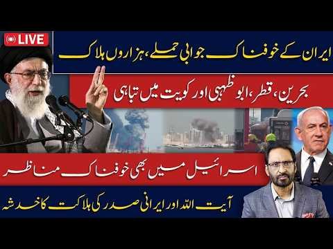 Iran Crisis Breaking News Today | Israel, Gulf Countries & Pakistan Latest Update Javed Ch News