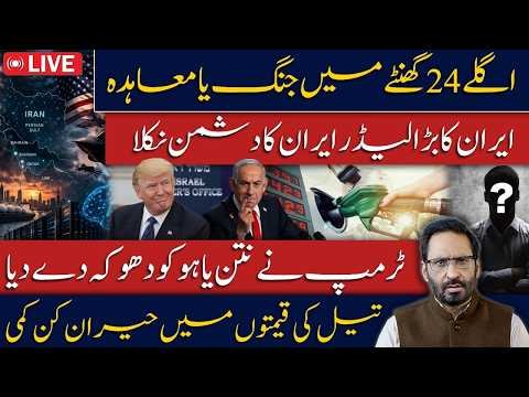 Breaking News: Iran’s Next Move, Trump’s Decision & Global Oil Crisis