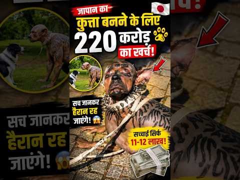 Viral Dog इंसान से कुत्ता बना शख्स? वायरल वीडियो के पीछे का सच जानिए #shorts #viral #trending #fyp