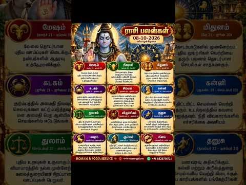 today rasi palan in tamil | 8:10:2026 | ராசி பலன் இன்று |homam & pooja service | #shorts | kanni