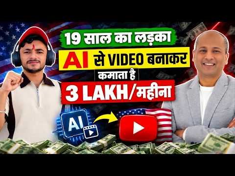 🔥 बिना Face दिखाए AI Video डालकर कमाओ 💰  | Faceless USA Youtube Channel Kaise Banaye .