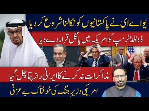 UAE Takes Action Against Pakistanis | Trump Declared Unfit | Iran Refuses Talk Javed chacudhry news