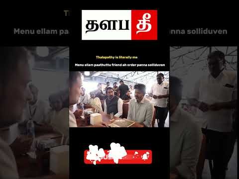 🤣  மாஸ்டர் ரெண்டு ப்ரு காபி  😂  #tvk #shorts #trending #thalapathee22