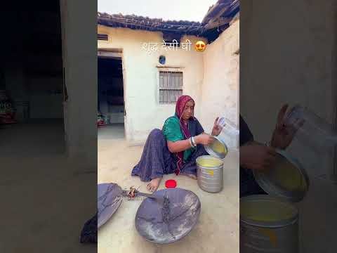 शुद्ध देसी घी 😍 #desi #chatni #village #rajasthan #khana #food #shorts