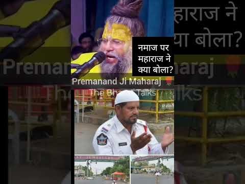 Premanand Ji Maharaj on Namaj 😱😱 #premanand #viral #namaz #shorts
