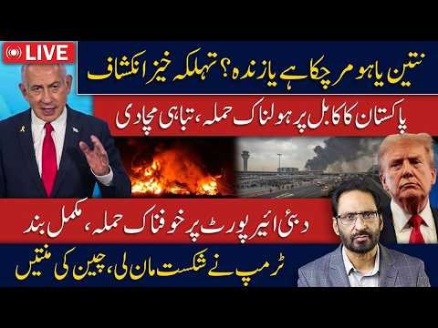 Pakistan–Afghanistan Tensions Escalate Dubai Airport Attack Claims | Latest World News Javed Ch News