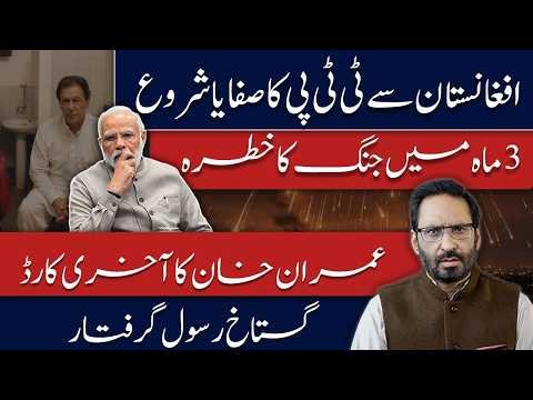 Elimination of TTP from Afghanistan Begins | Major Security Developments javed chaudhry news