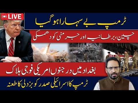 Baghdad Security Crisis Reports of American Military Casualties | Latest Pakistan News Javed Ch News