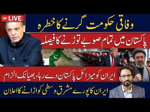 Pakistan Provinces Breaking News: Major Political Decision? Iran Missile Allegations Javed Ch News