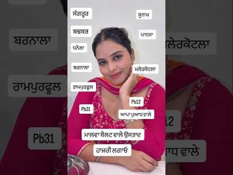 ਲਵਾਉ ਹਾਜ਼ਰੀ😜♥️#newvideo #new #newpunjabisong #trendingshorts #like #beautiful #shortvideo #jila