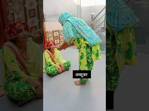 नवरात्रे के दिनों में 😂#haryanvicomedyvideo #haryanvi#haryana#desi#reels