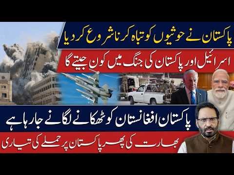 Pakistan-Afghanistan Tensions Explode? Red Sea Crisis Raises Global Alarm javed chaudhry news