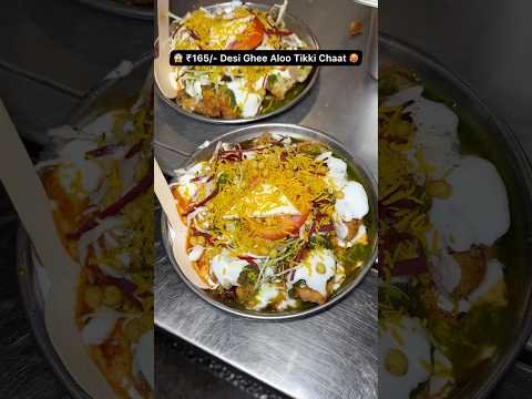 😱 ₹165/- Desi Ghee Aloo Tikki Chaat 🥵 #shorts #viral #trending #youtubeshorts #shortvideo #short