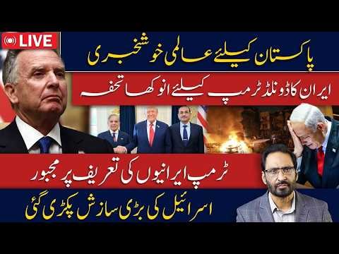 Big Good News for Pakistan! Iran’s Unique Gift for Donald Trump | Trump Praises| Javed Chaoudry News
