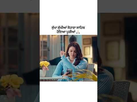 Sukhan Sukhiya Sohana Sahab | All Good | Raman Lakhesar | New Punjabi Song #shorts #songs