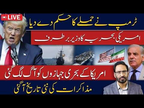 Pakistan Breaking News Today | Trump’s Attack Order, US Navy & Iran Negotiations Javed Ch News