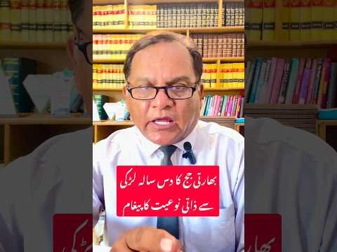 Indian Judge Ka Larki Ko Pagam#shorts#mumtazlawstudio