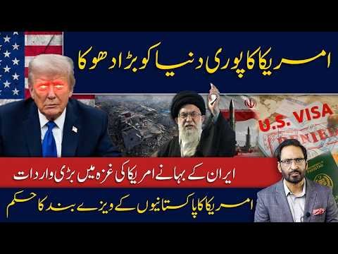BREAKING NEWS: US Visa Freeze for 75 Countries Including Pakistan — Lates Update javed chaudhry news