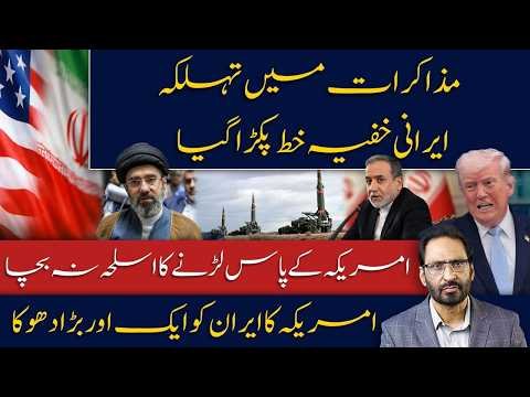America’s Big U-Turn on Iran? Uranium Deal Faces a Major Test javed chaudhry news