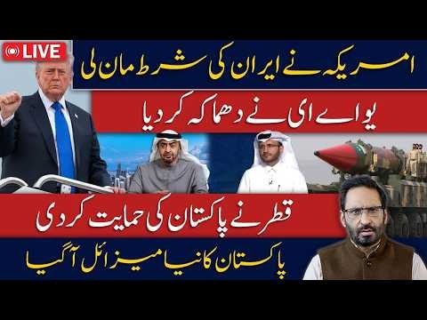 America Accepts Iran’s Condition? | UAE’s Big Announcement | Qatar Supports Pakistan | Pakistan’s