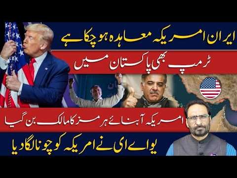 BREAKING NEWS: US–Iran Secret Deal Revealed? | Pakistan in the Spotlight javed chaudhry news