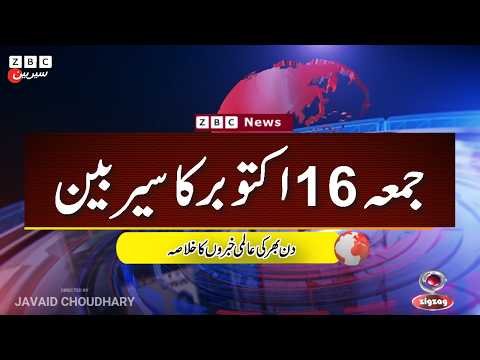 ZBC Sairbeen | Oct 16 | Trump Rules Out Nuclear Weapons Against Iran | Yemen Conflict & Top Stories