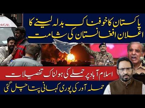 Islamabad Attack: What Really Happened Pakistan’s Response & Afghanistan Crisis javed chaudhry news