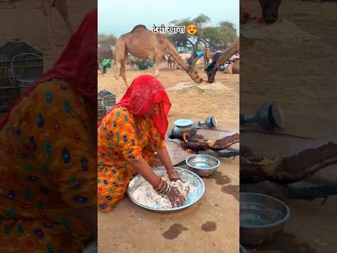 देसी खाना😍#desi #villagelife #cooking #marwadilife #rajasthani #food #shorts #ganvkilifestyle #khana
