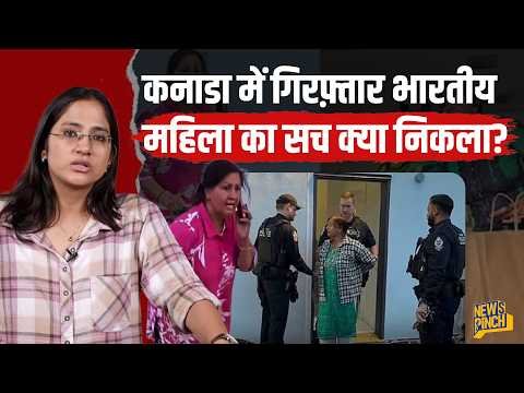Beef के चक्कर में Canada में भारतीय महिला गिरफ्तार? Canada Viral Video का सच क्या है?