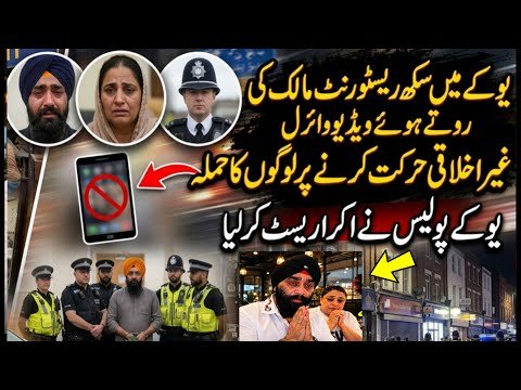 Uk no halal food Indian restaurant owner arrested | social midis per video viral Ho gi | London