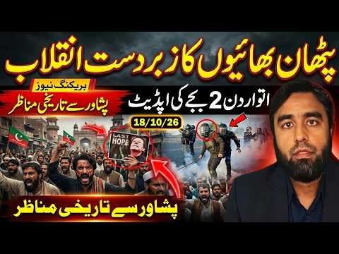 Pakistan Political Update: Pathan Brothers’ Historic Revolution in Peshawar | 3 PM Update